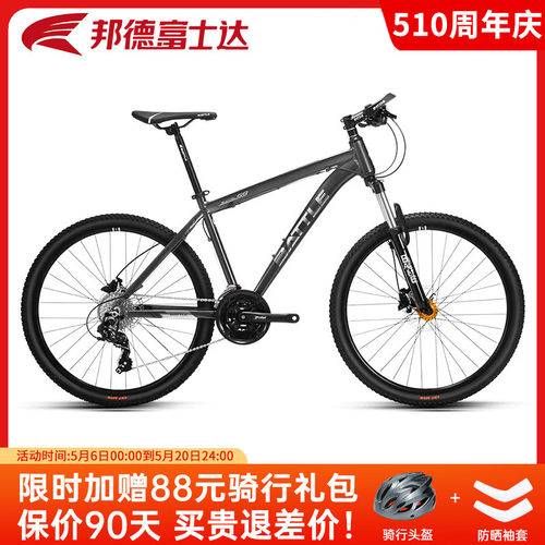 邦德富士达山地自行车悦动S9
