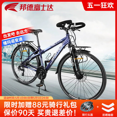 邦德富士达旅行自行车禧玛诺24速
