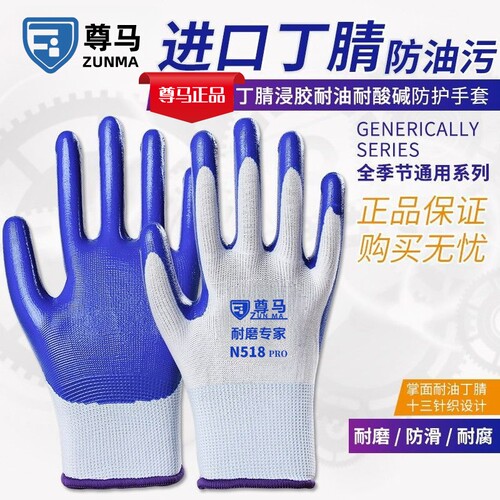 尊马N518手套劳保工作耐磨橡胶工地加厚胶皮防滑防水加强指手套