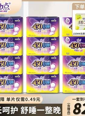 自由点430超长卫生巾夜用26片装