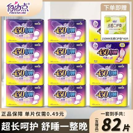 自由点卫生巾430超长夜用姨妈巾0.1cm超薄日夜组合官方店正品