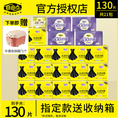 自由点卫生巾组合下单加赠行李箱