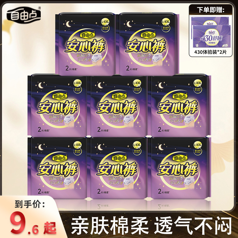 自由点安睡裤大码防侧漏超薄卫生巾姨妈安心裤夜用舒适官方店正品