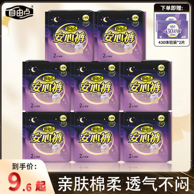 自由点安睡裤大码轻薄卫生巾透气