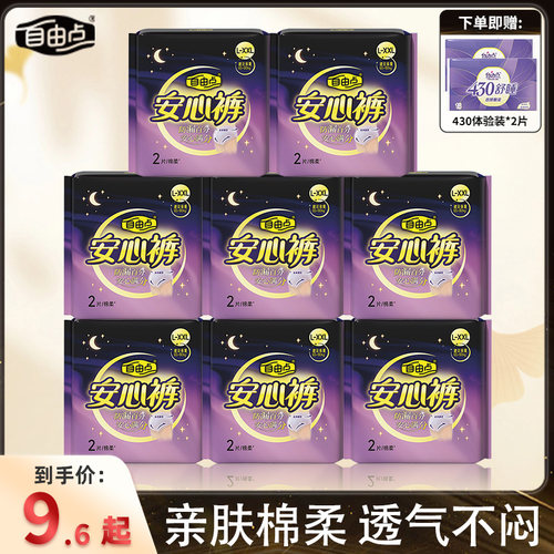 自由点安睡裤大码轻薄卫生巾透气