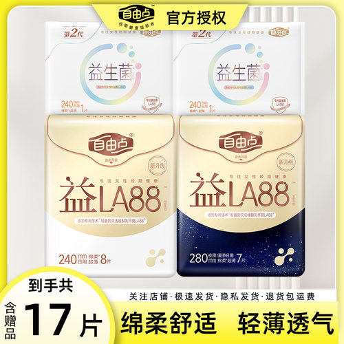 自由点益生菌卫生巾日用夜用