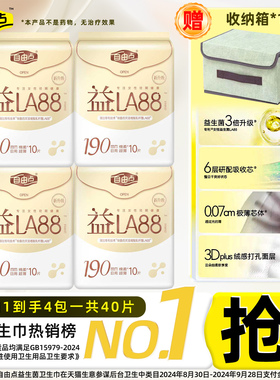 自由点益生菌迷你卫生巾女190mm日用155护垫姨妈巾官方旗舰店正品