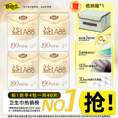 自由点益生菌190mm迷你巾150护垫