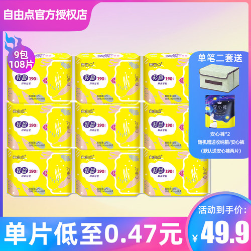 无感迷你卫生巾自由点日用