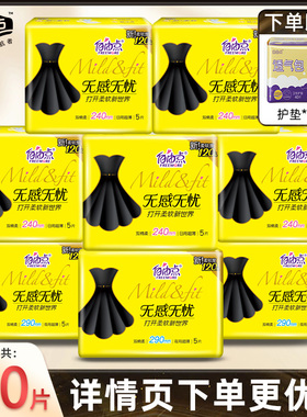 自由点卫生巾日用夜用超薄组合装姨妈巾无感无忧官方店正品