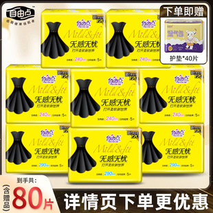 自由点卫生巾日用夜用超薄组合装 姨妈巾无感无忧官方店正品