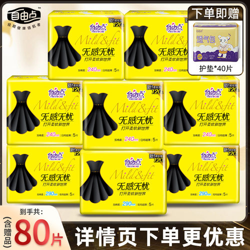 卫生巾无感无忧超薄组合装