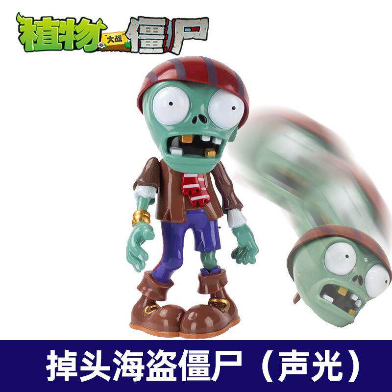 掉头海盗僵尸声效大炮正版植物大战僵的玩具可发光发射弹射儿童玩