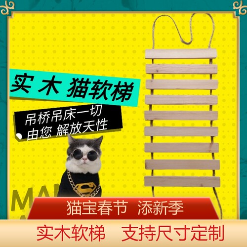 实木爬架俊新自制软梯