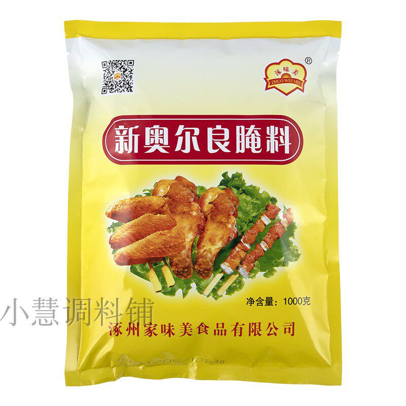 新奥尔良腌料涿味美鸡叉