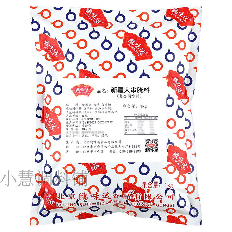 鹏味达新疆烤大串腌料 1公斤袋装 羊肉串烧烤腌料烤肉烧烤料