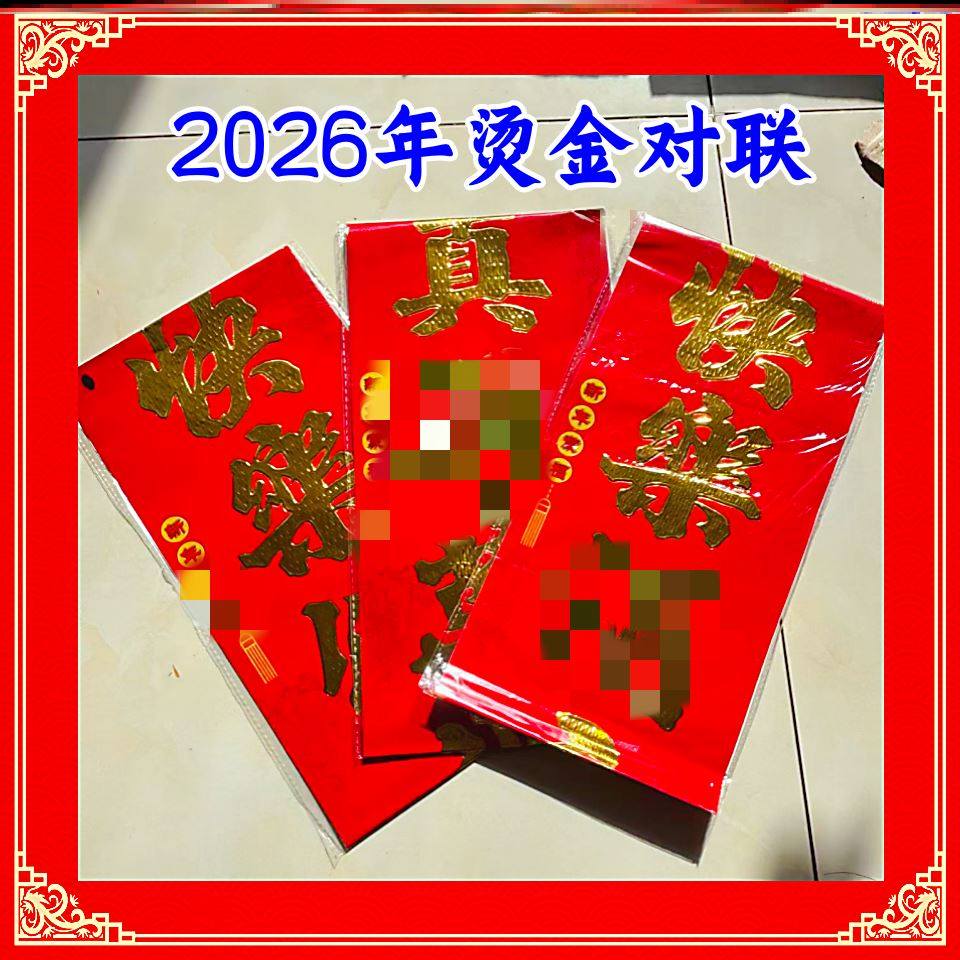 2026年小区门好句春联批发铜版纸门对子大门新年金句对联小门祝福