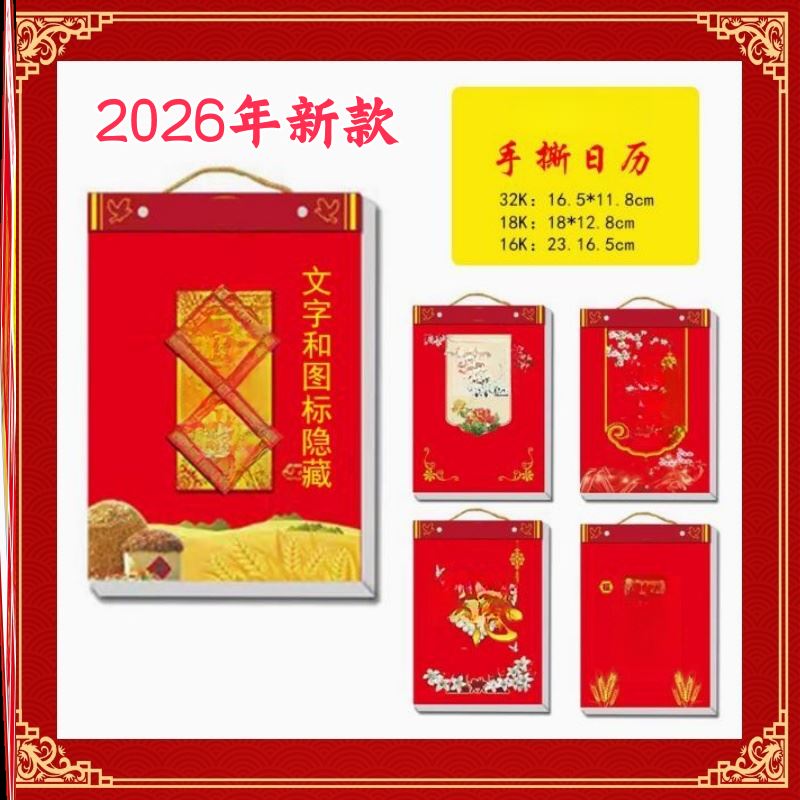 2026年礼物挂历月份牌一天一张圣诞节日历本日历头老人每日祝福