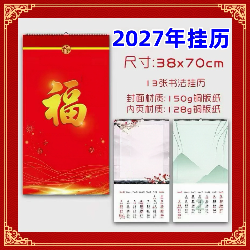 2027年免撕批发礼物日历金句台历