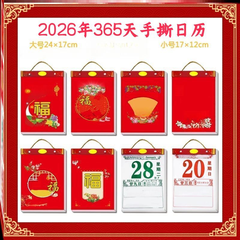 2026年日历表挂历背诵新款大字手撕金句挂墙墙历批发老人365天