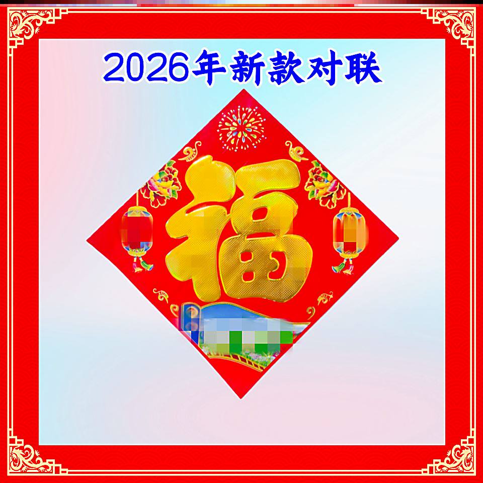 2027年烫金门对子方形门贴金句对联七言大门福字高档方斗门联好句