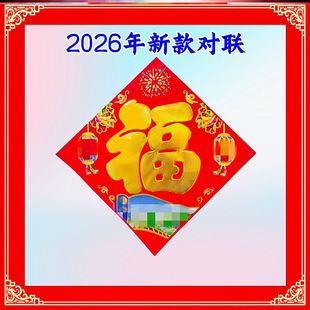 2026年烫金门对子方形门贴金句对联七言大门福字高档方斗门联好句