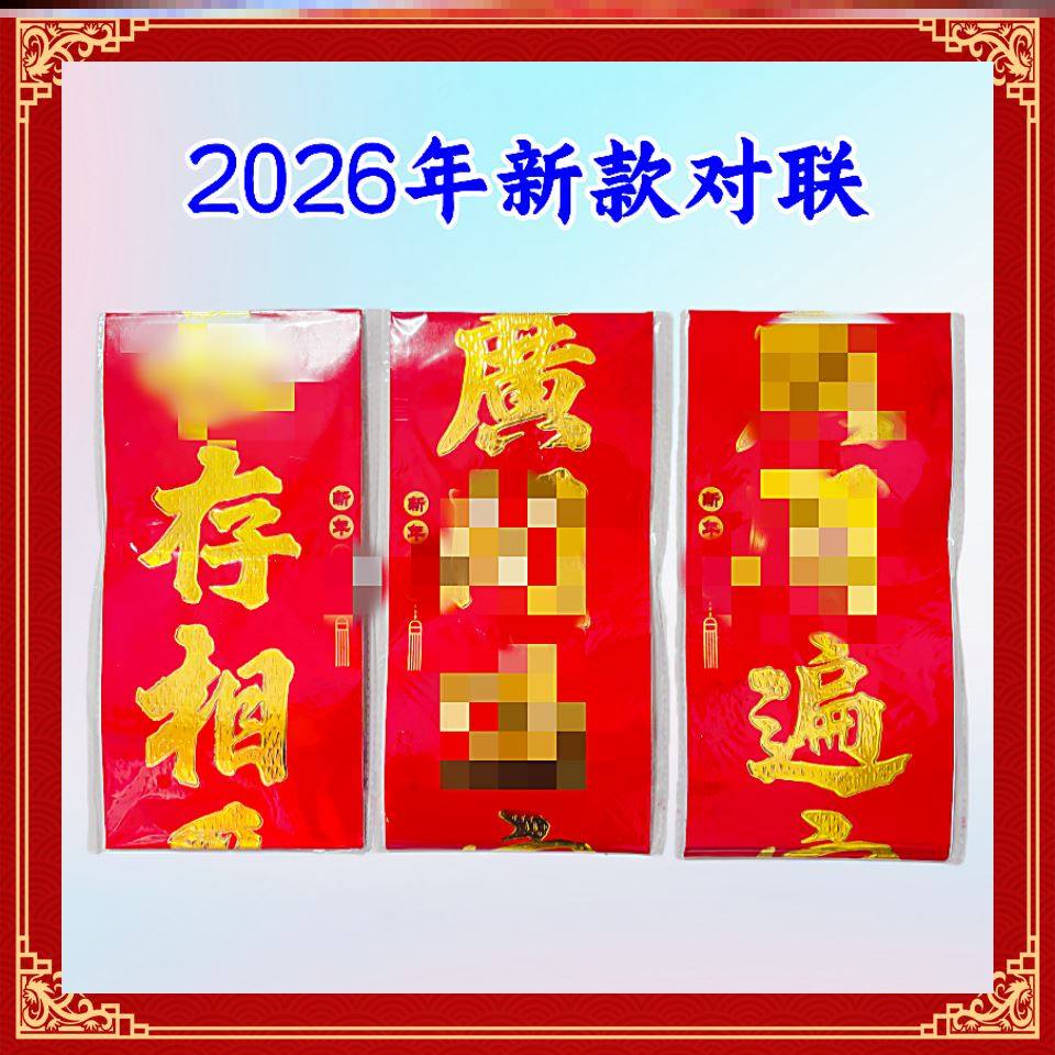 2026年入户门小门批发金句对联好词好句小区门烫金铜版纸门对子