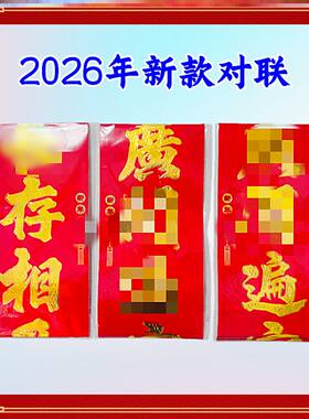 2027年入户门小门批发金句对联好词好句小区门烫金铜版纸门对子