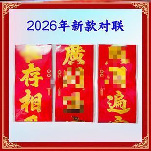 2026年入户门小门批发金句对联好词好句小区门烫金铜版纸门对子