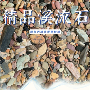 精品溪水石鱼缸底砂造景装饰乌龟水草南美缸水晶雨林大矶化妆沙子