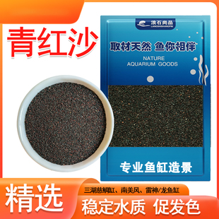 精洗青红沙偏暗灰青沙青灰红沙雷龙专用原生鱼缸造景沙雷龙底沙灰