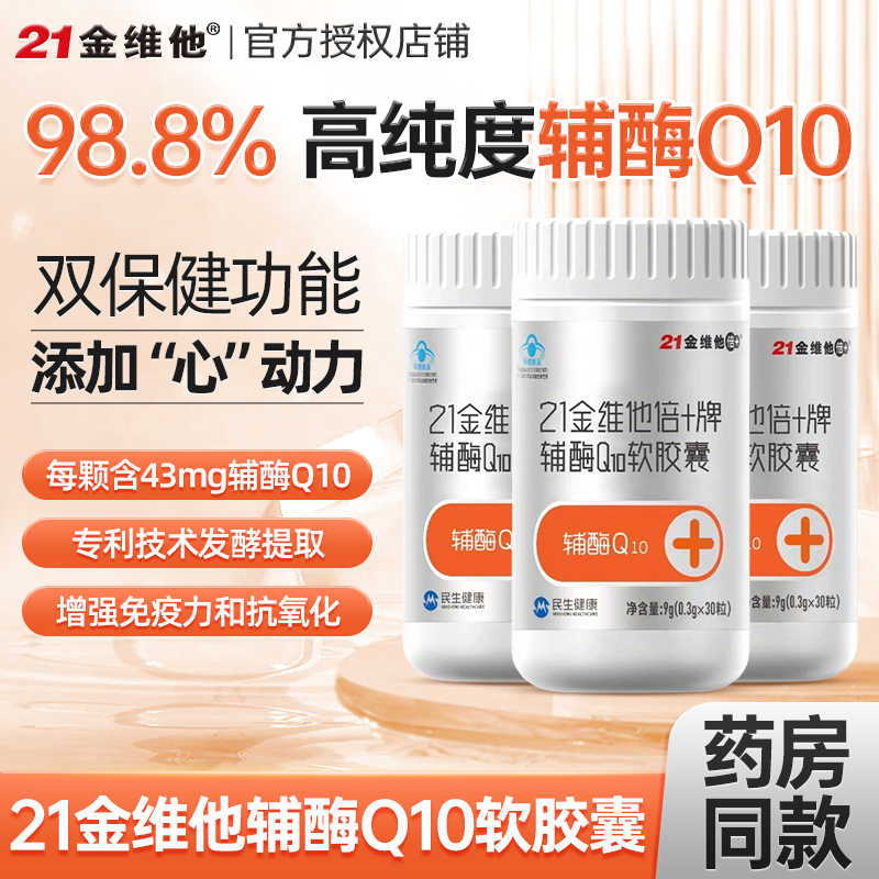 輔酶q10膠囊官方正品旗艦店