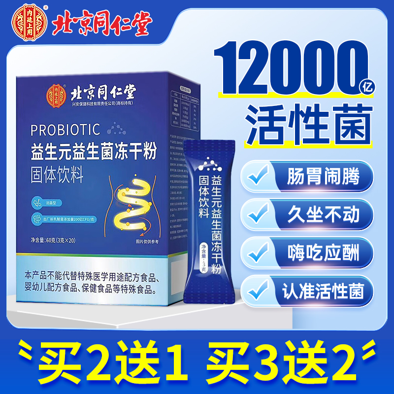 益生菌调理肠道肠胃益生元