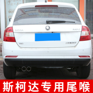 斯柯达昕锐昕动一出二双出排气管尾喉改装 饰 专用不锈钢尾气罩装