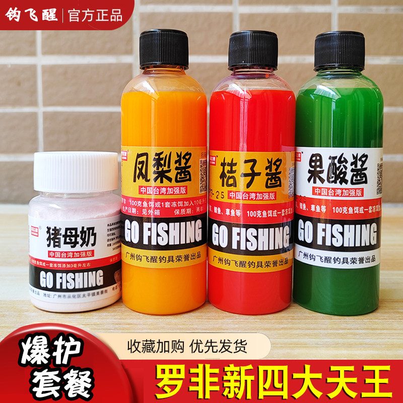 钩飞醒新四大天王罗非小药猪母奶凤梨黑水果酸桔子酱黑坑野钓鱼饵,户外/登山/野营/旅行用品,台钓饵,淘宝优惠券,粉丝福利购,淘宝优惠卷