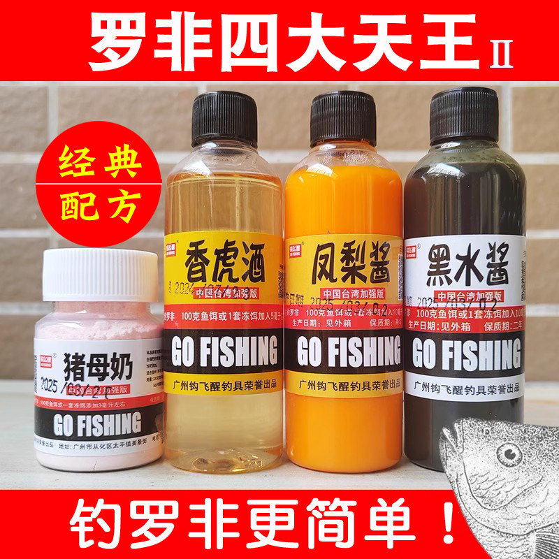 钩飞醒四大天王二代罗非小药