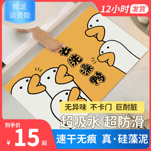 卡通硅藻泥卫浴门口吸水防滑地垫