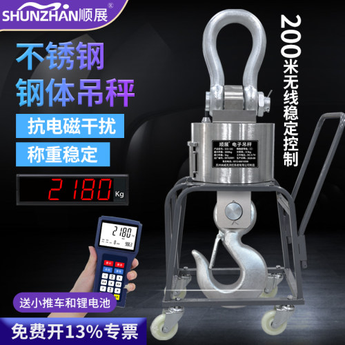 顺展不锈钢吊秤无线打印钢体吊磅