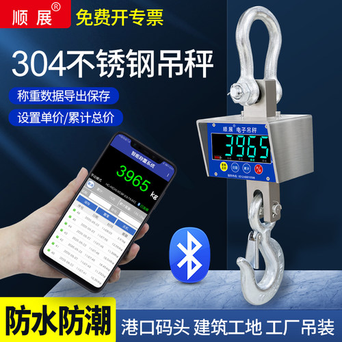 顺展无线防水电子吊秤顺丰包邮