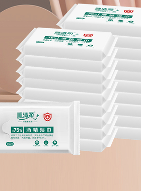 顺清柔75%酒精消毒湿巾便携式20包x10片学生杀菌