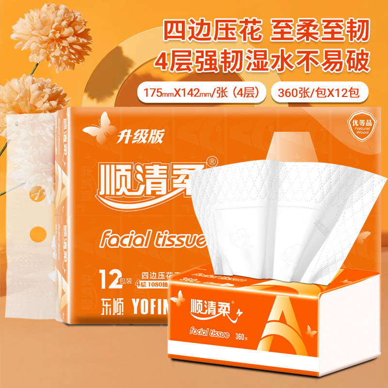 顺清柔大包抽纸卫生纸巾四边压花餐巾纸家用实惠装面巾纸婴儿纸抽
