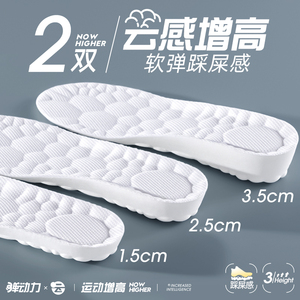 4D云感增高鞋垫男女隐形全垫软底舒适运动减震不累脚踩屎感增高垫