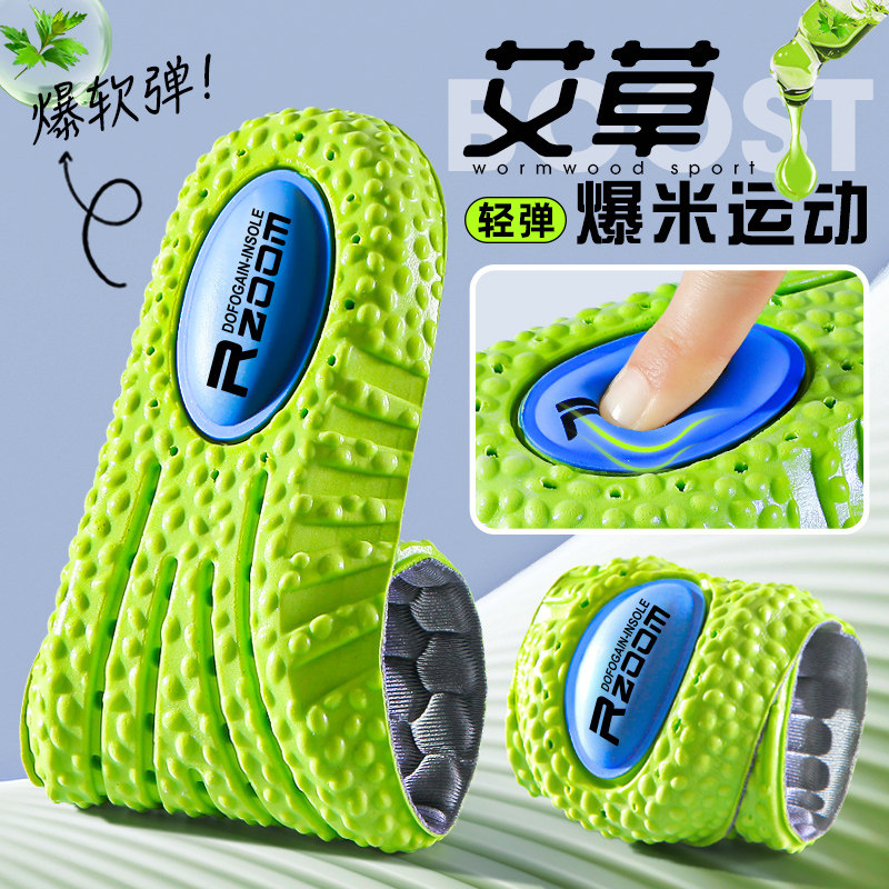 艾草运动鞋垫软久站超软踩屎感男女吸汗防臭透气减震高弹气垫篮球,服饰配件/皮带/帽子/围巾,鞋垫,淘宝优惠券,粉丝福利购,淘宝优惠卷