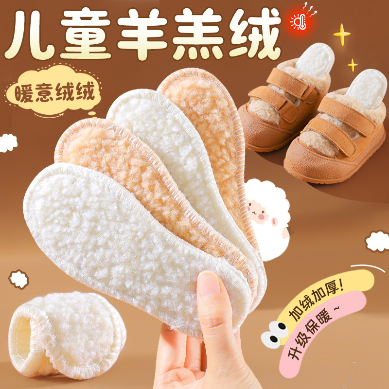 儿童羊羔绒保暖鞋垫男童女童宝宝小孩专用羊毛加绒加厚棉鞋垫冬季,服饰配件/皮带/帽子/围巾,鞋垫,淘宝优惠券,粉丝福利购,淘宝优惠卷