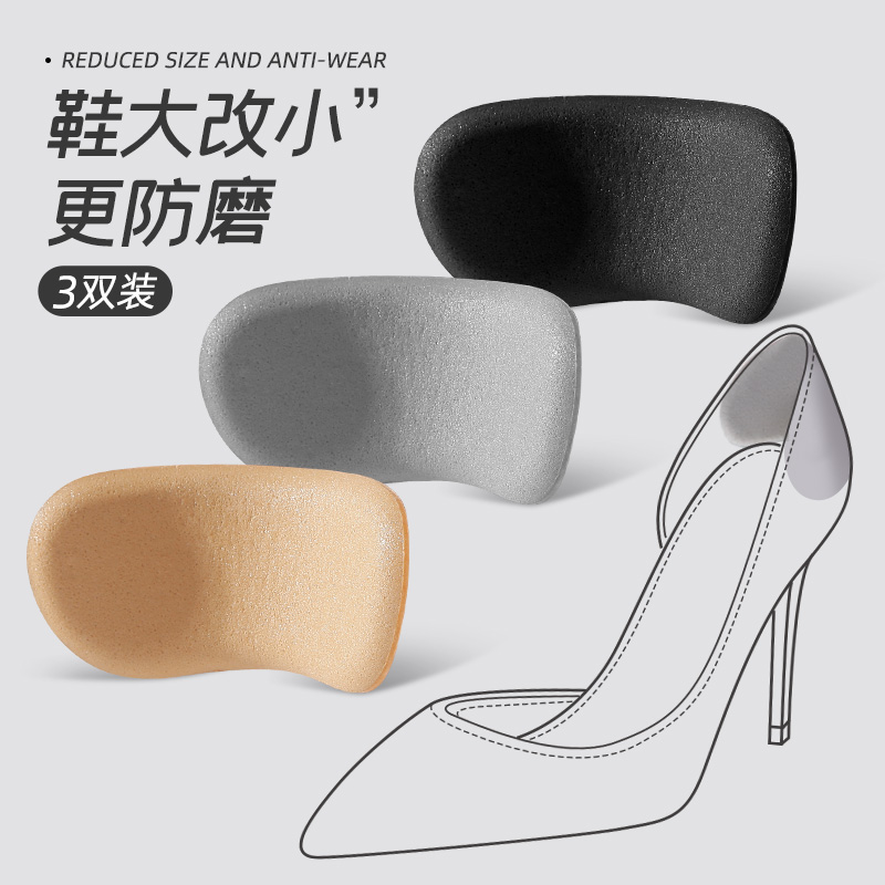 脚后跟防磨脚后跟贴鞋大改小神器
