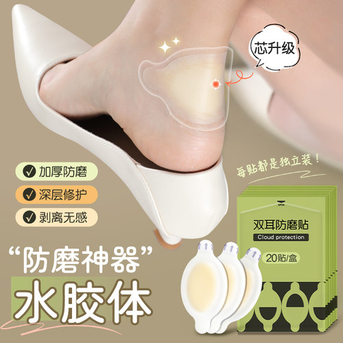 水胶体防磨脚后跟贴高跟鞋防磨脚