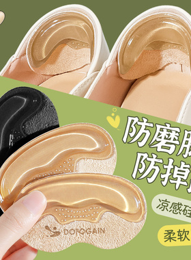 4D凉感硅胶后跟贴防磨脚防掉跟鞋大改小神器高跟鞋鞋跟贴半码垫女