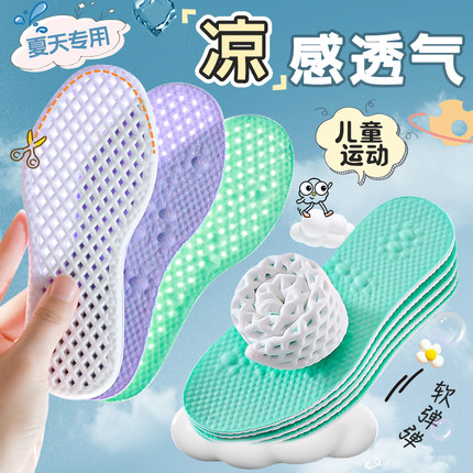 夏天专用超薄透气冰凉感儿童运动鞋垫吸汗防臭男女童宝宝小孩专用