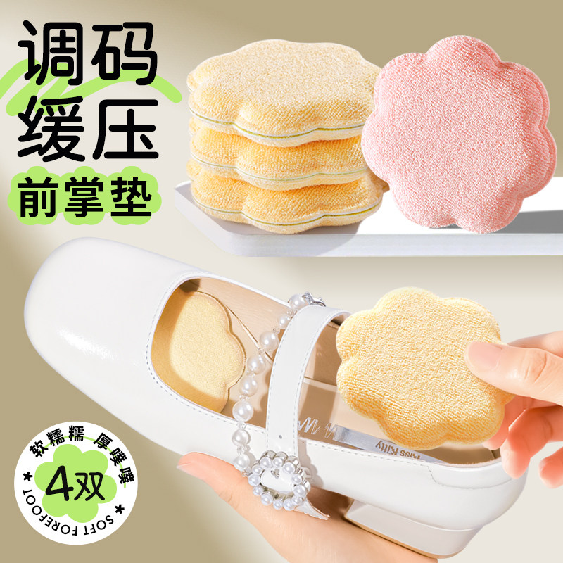 超软防痛垫调码前掌垫高跟鞋不累脚神器鞋大改小半码垫女吸汗防滑,服饰配件/皮带/帽子/围巾,前掌垫,淘宝优惠券,粉丝福利购,淘宝优惠卷