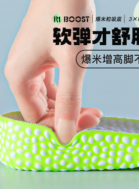 BOOST超软踩屎感内增高鞋垫全垫隐形男士女不累脚运动减震增高垫